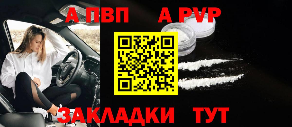 APVP кристаллы  Alfa_PVP Соль  Дзержинский  Вход с VPN 
