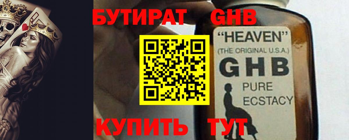 Бутират 99% Дзержинский