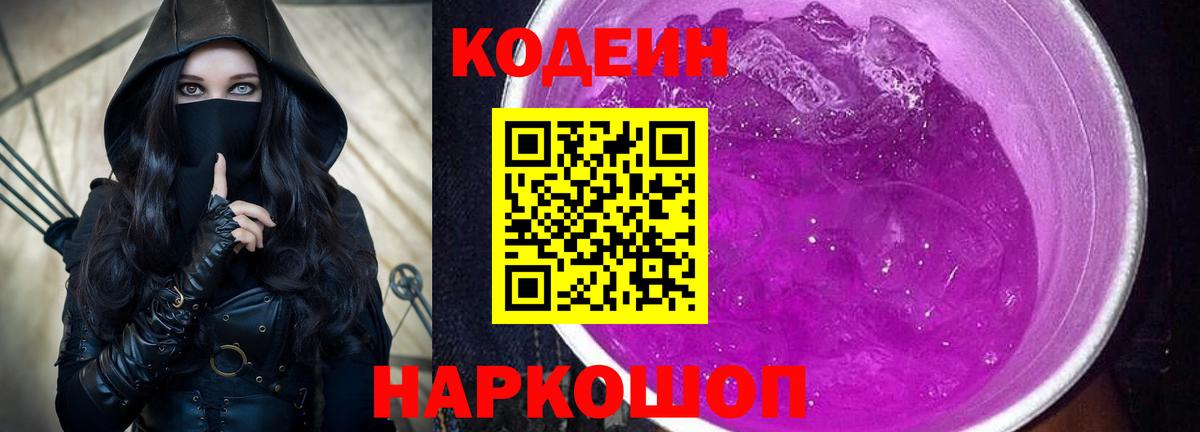 Кодеиновый сироп Lean напиток Lean (лин)  Кодеиновый сироп Lean Purple Drank  Вход с VPN  Дзержинский 