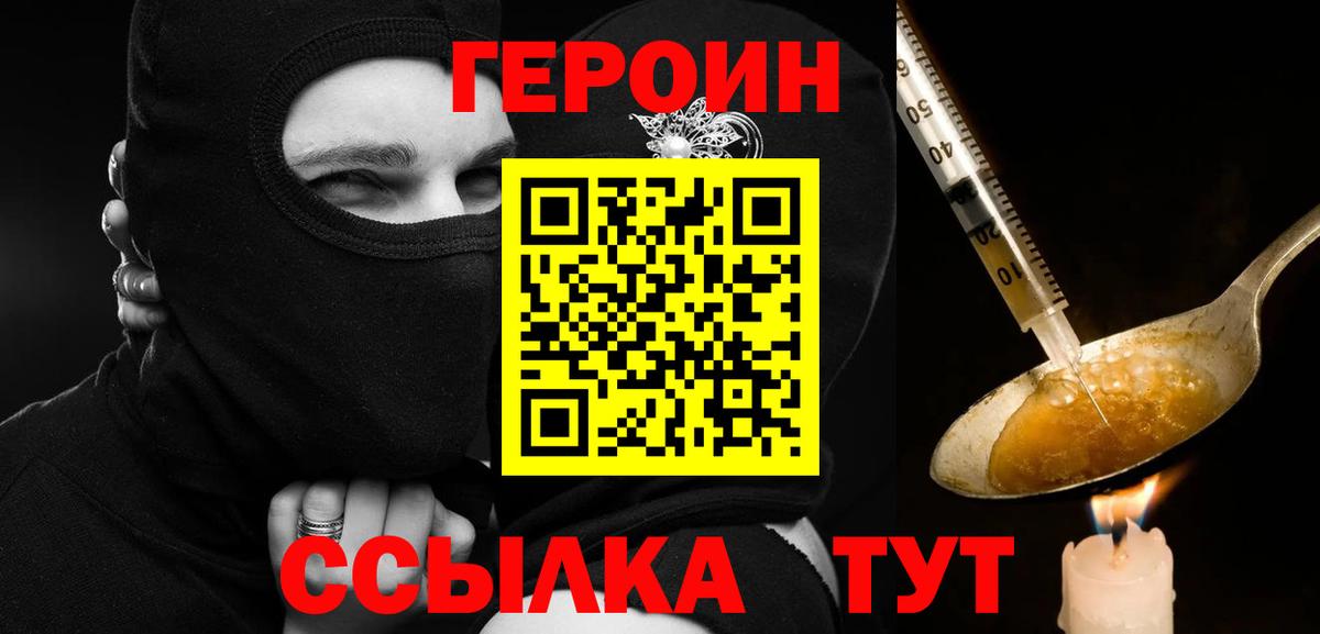 Героин хмурый Дзержинский